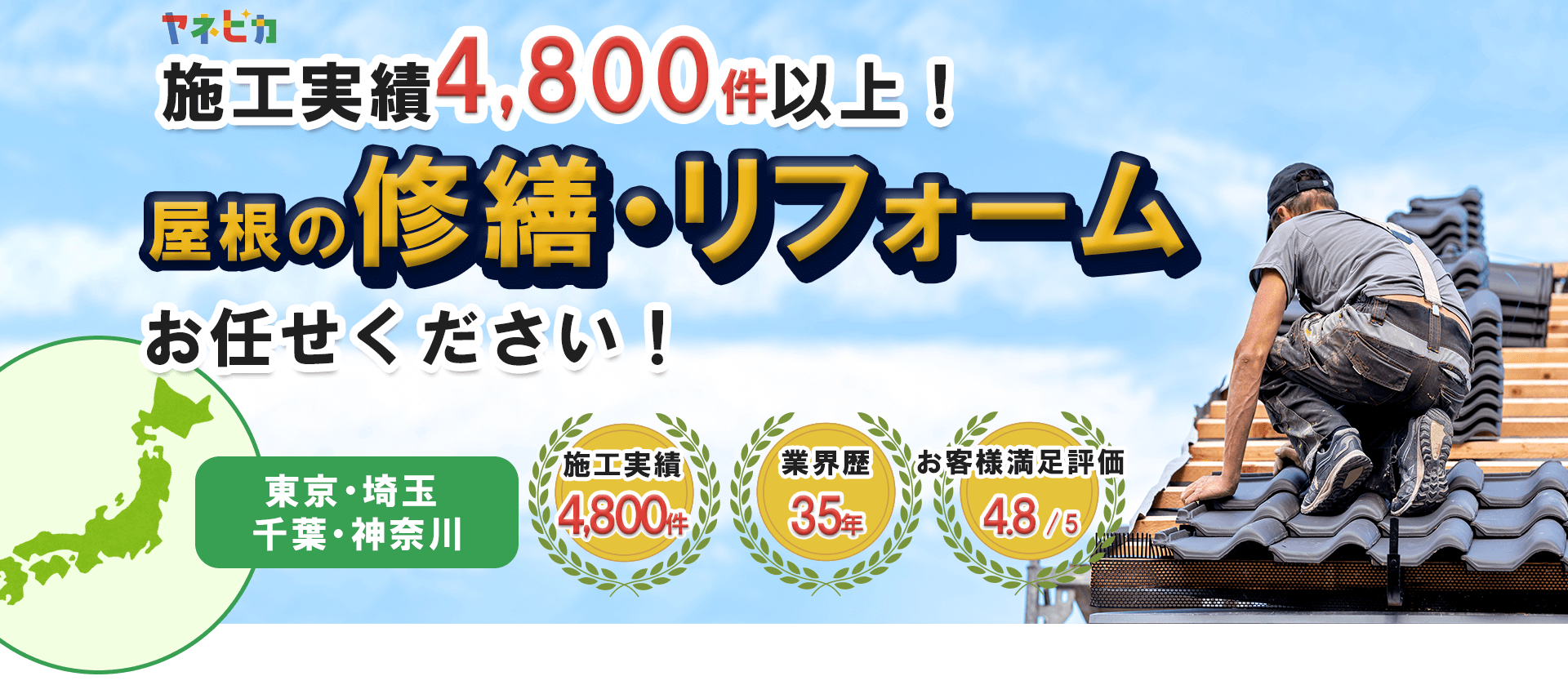 ヤネピカ