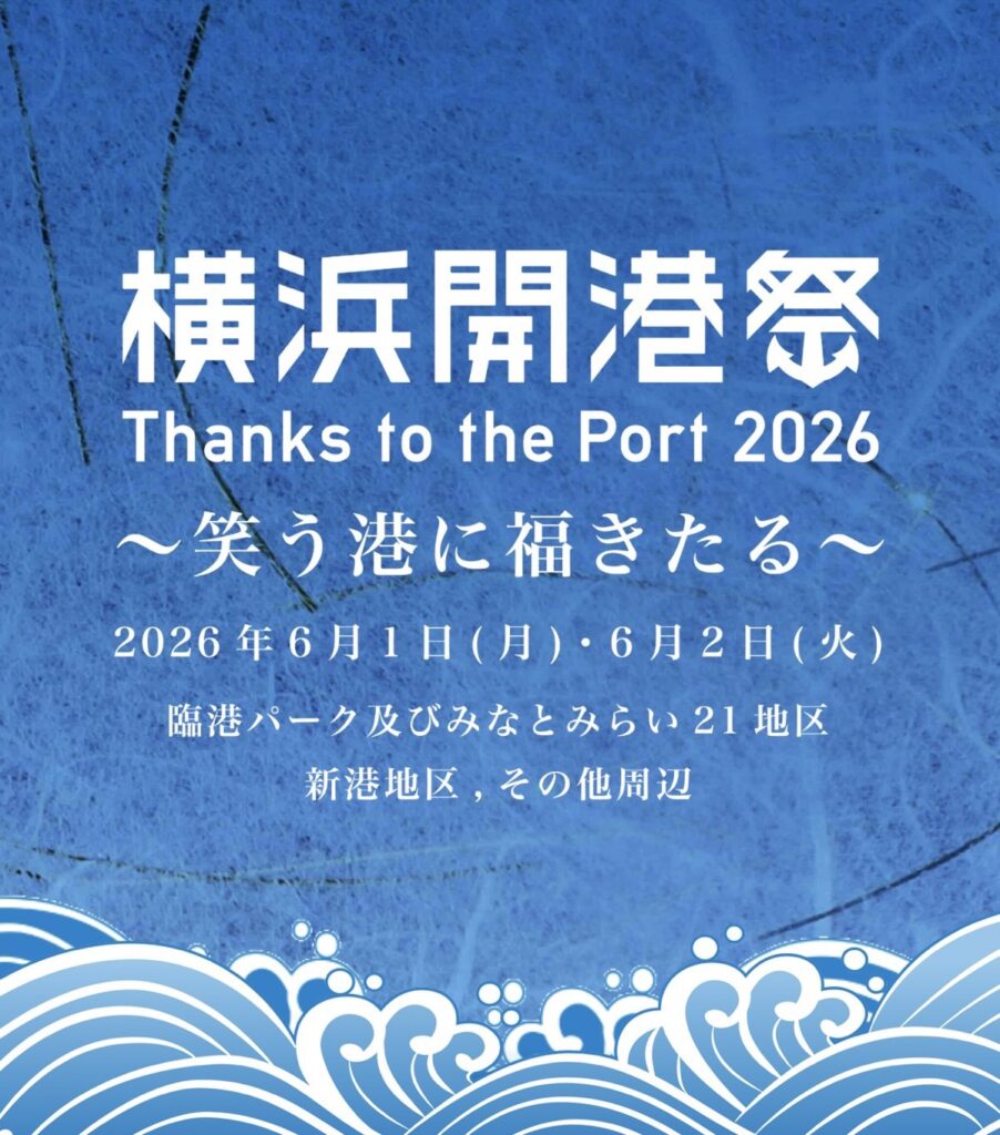 横浜開港祭にヤネピカ出展のお知らせ