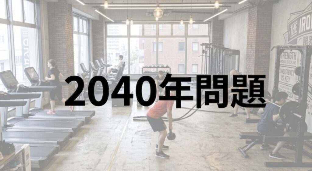 建設業界の「2040年問題」という社会的背景