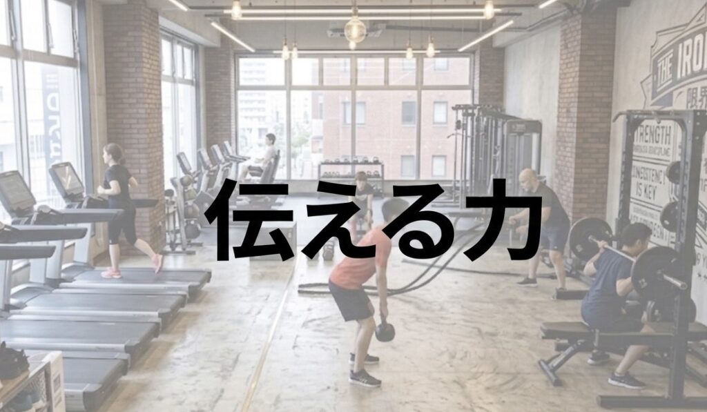 地域に根ざした専門業者に求められる「伝える力」