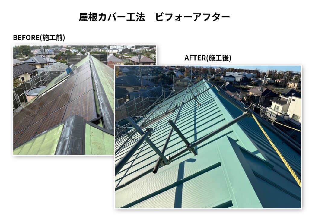 武蔵野市関前-屋根カバー工法-施工前後比較01-太陽光設置面