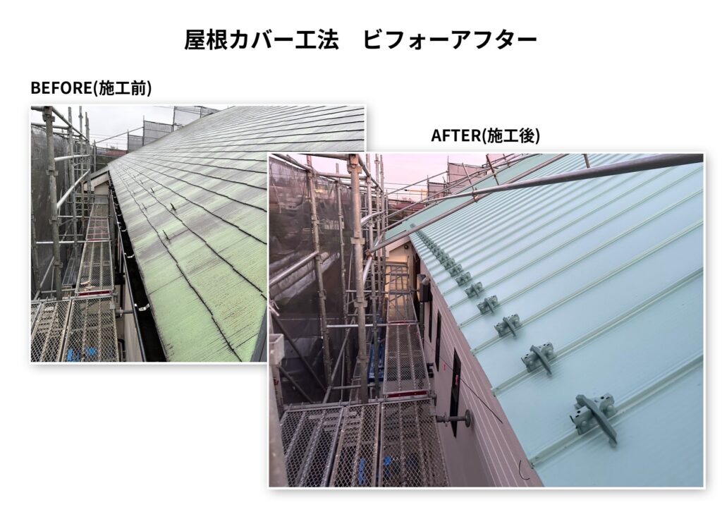 武蔵野市関前-屋根カバー工法-施工前後比較03-軒先と雪止め金具